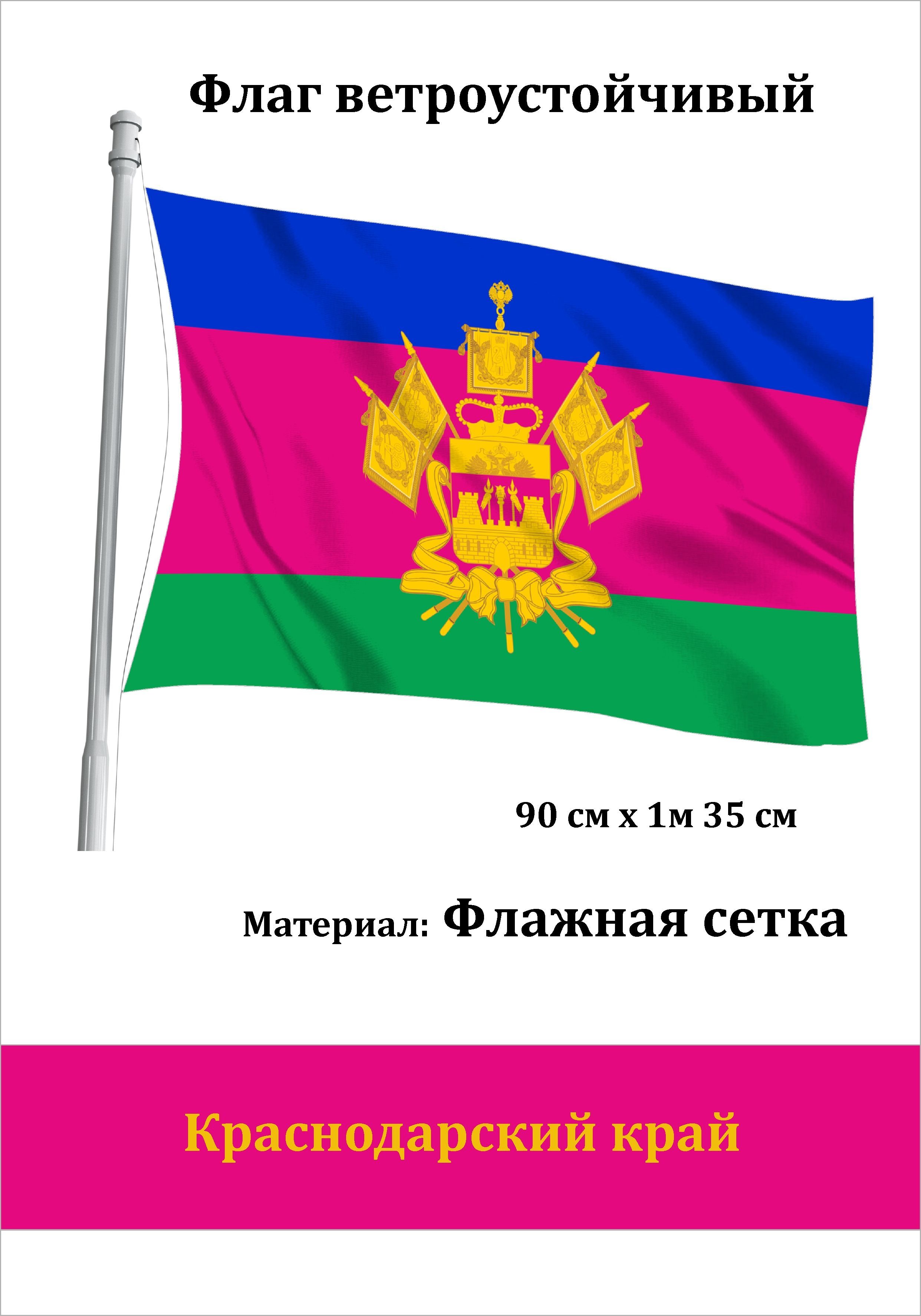 Где Купить Флаги В Краснодаре