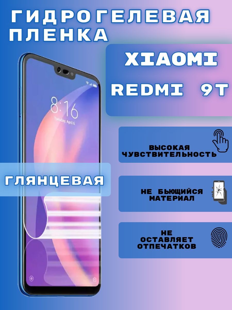 Защитная пленка 8149; 8149a; 8149c; 8149t; 814x1ap_xiaomi redmi 9t - купить  по выгодной цене в интернет-магазине OZON (890335736)