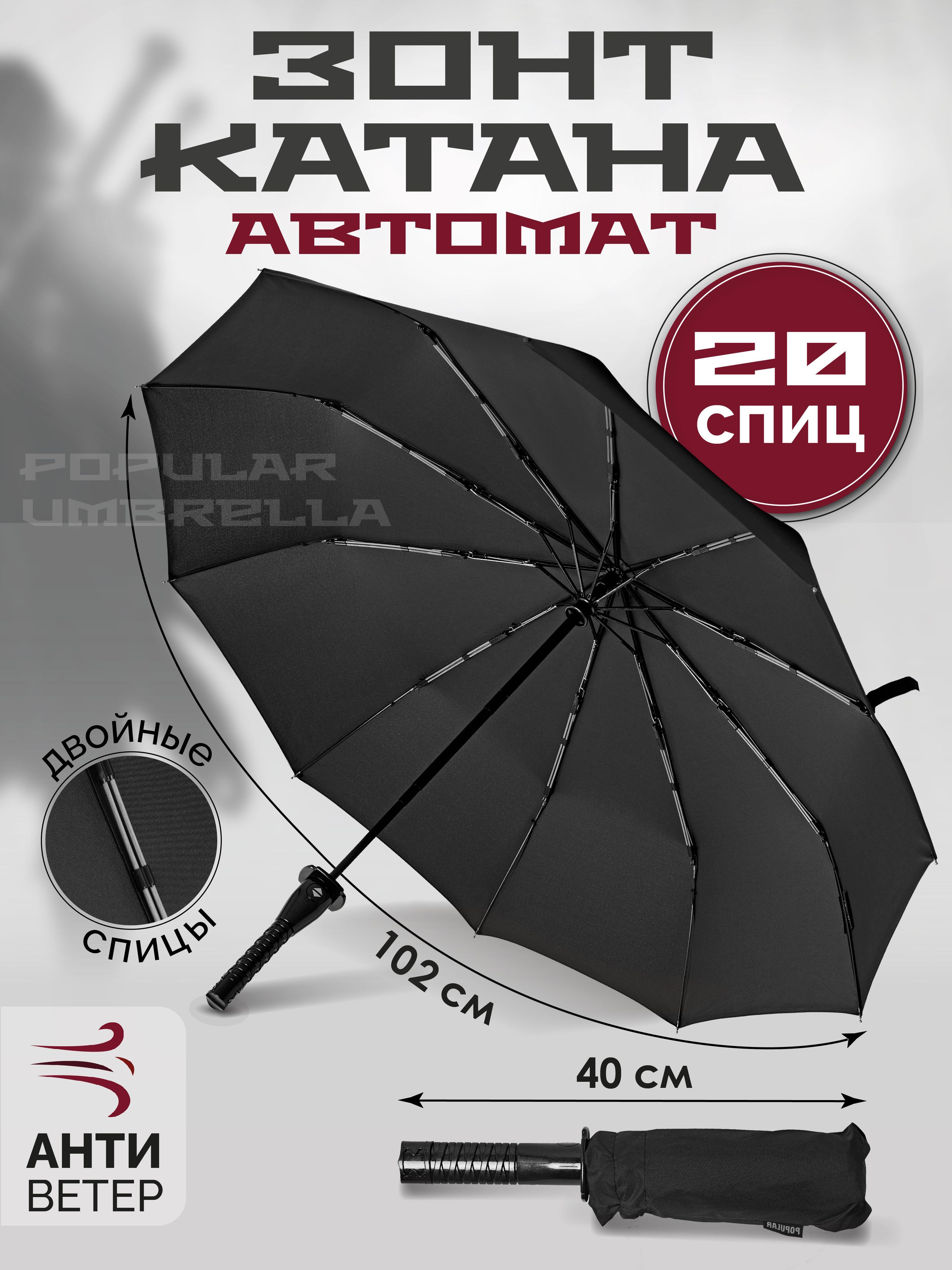 Зонт Popular Umbrella, Полный автомат, 3 сложения, черный матовый купить по  низкой цене в интернет-магазине OZON (1209428999)