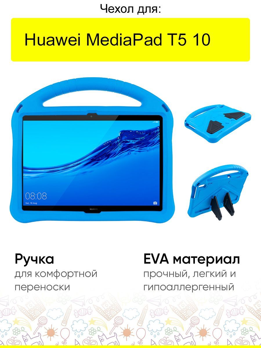 Чехол для Huawei MediaPad T5 10, серия EVA