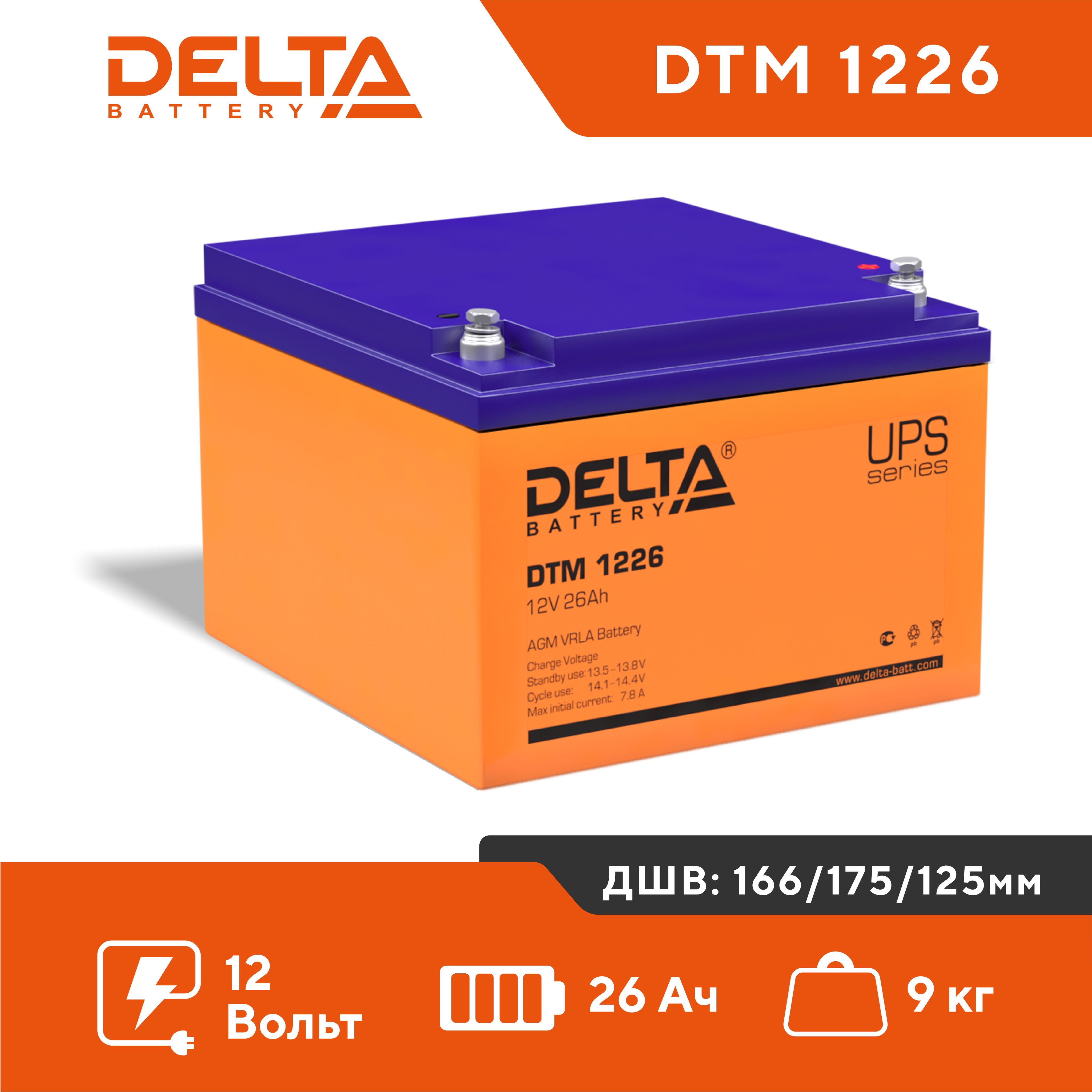 12 в 26 а ч. Delta dtm1226 аккумулятор мото. Батарея для ups Delta DTM 1226. Аккумулятор Delta DTM 1226.