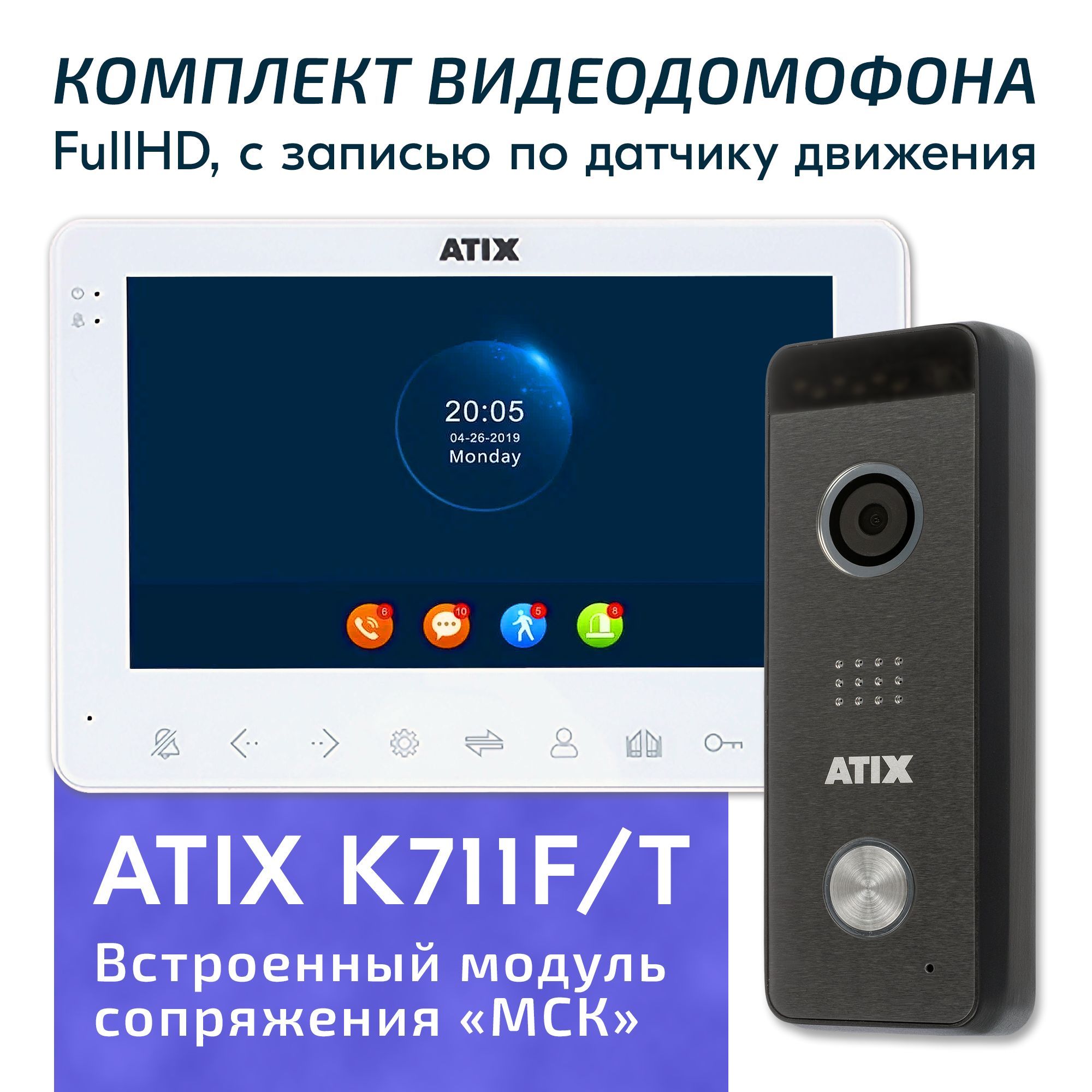 Видеодомофон Atix для квартиры FULL HD, 7 дюймов_Монитор 7