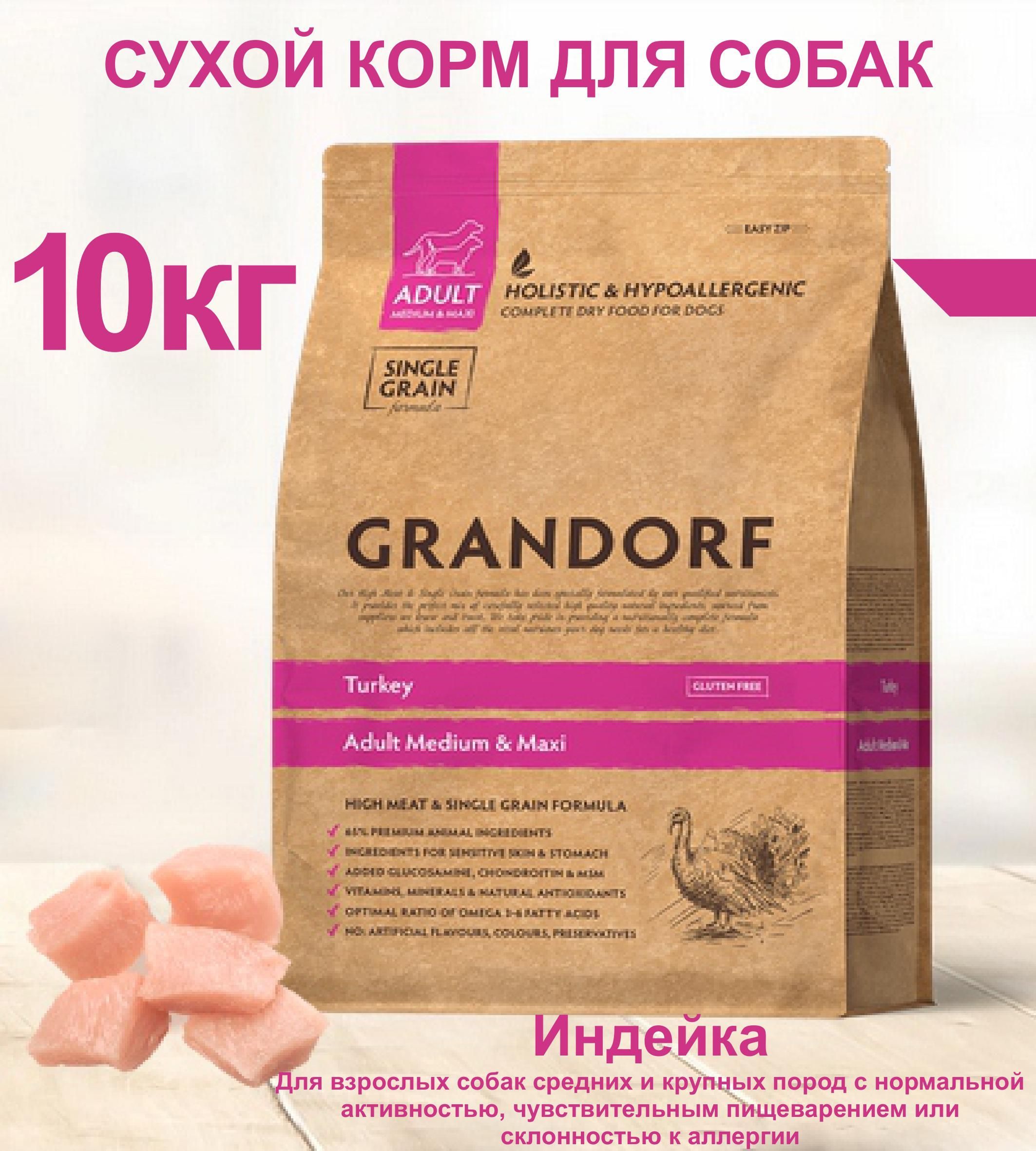 Грандорф для собак мелких пород гипоаллергенный. Грандорф для собак мелких пород гипоаллергенный сухой. Грандорф для собак мелких пород гипоаллергенный сухой. Грандорф для собак мелких пород гипоаллергенный сухой. Корм для собак холистик грандорф.