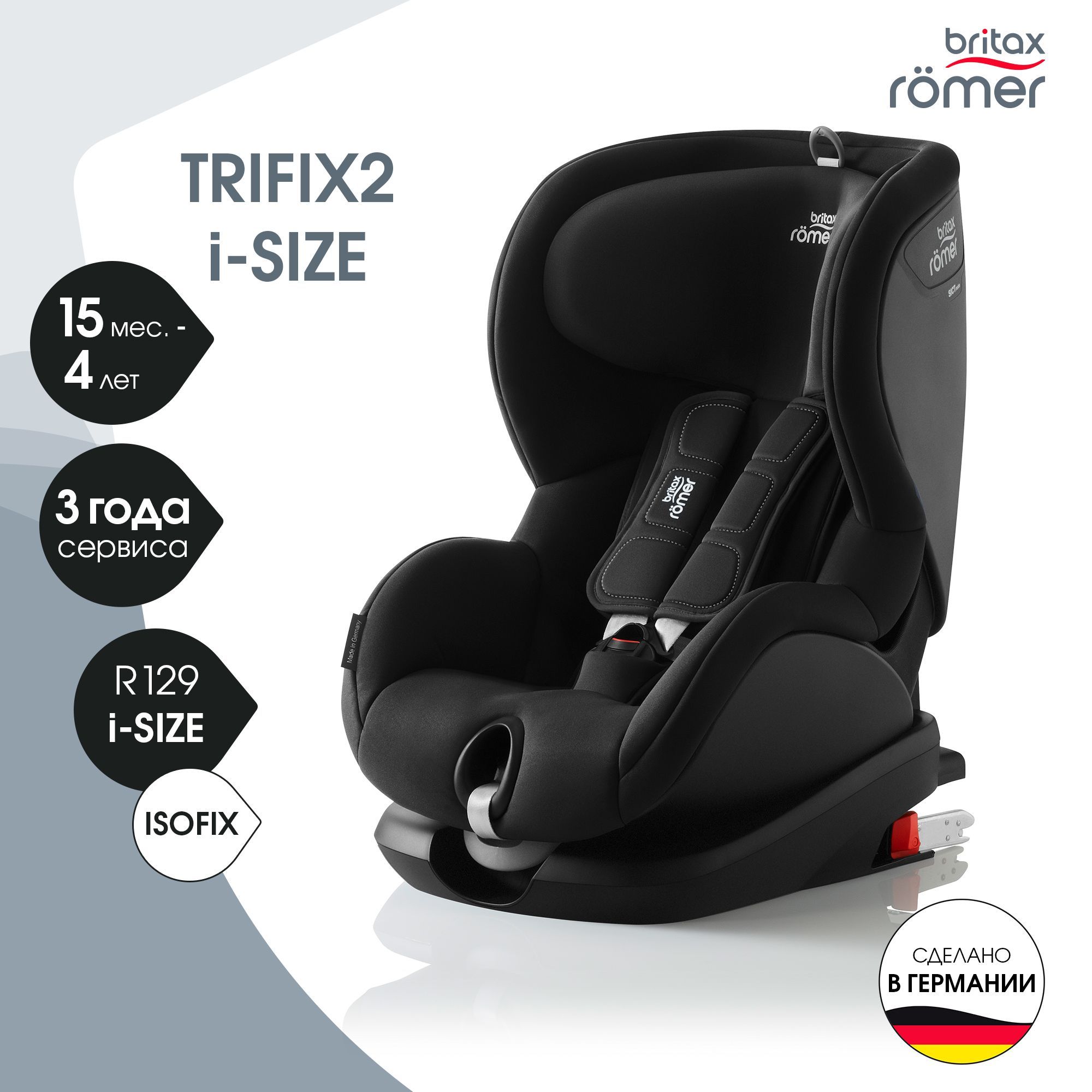 Britax Roemer Trifix 2 I-Size Автокресло (9-18 кг)