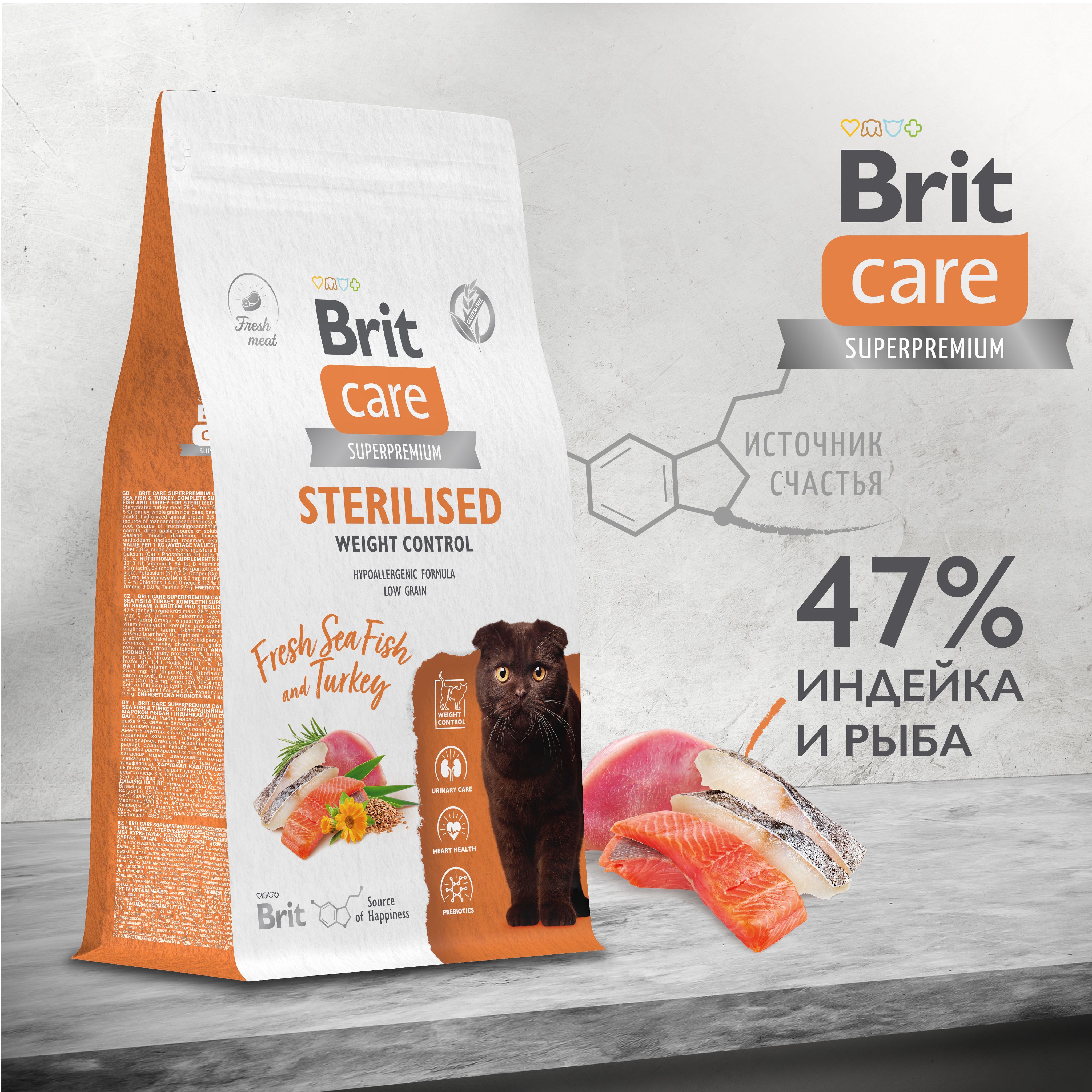 Корм сухой для стерилизованных кошек BRIT CARE "Cat Sterilised Weight Control", контроль веса с морской рыбой и индейкой, 1.5 кг