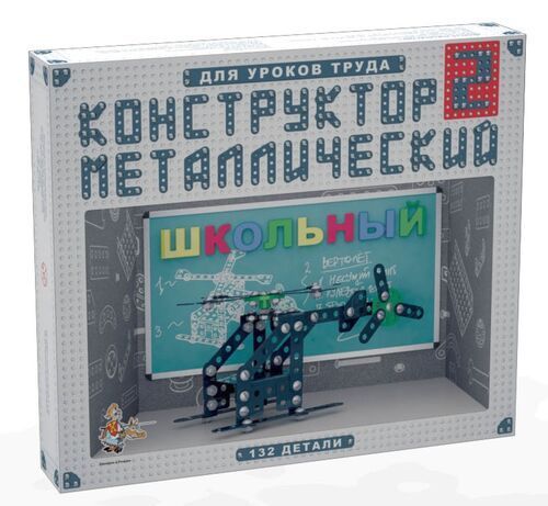 Детский металлический конструктор Школьный №2 для уроков труда, 132 детали