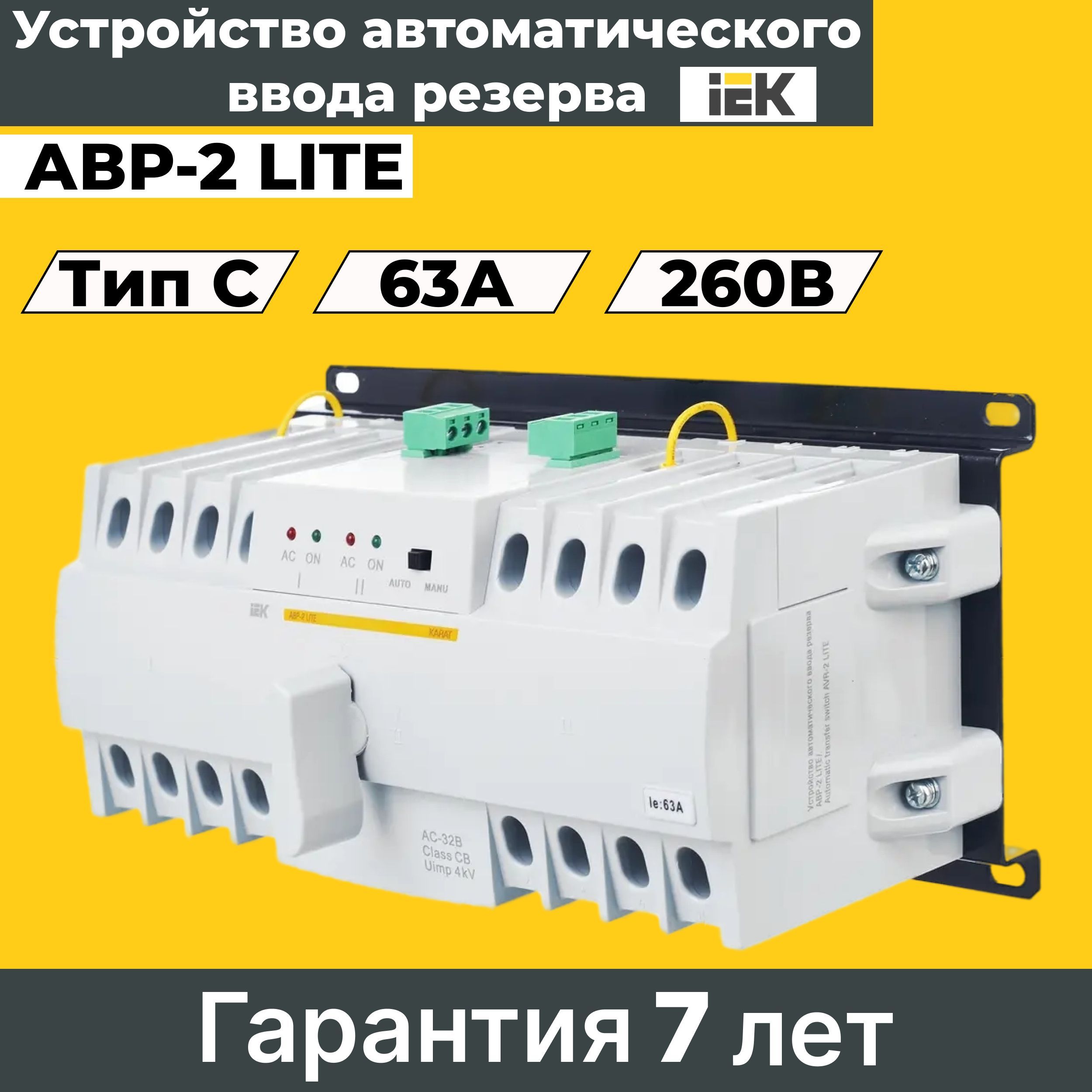 Авр Iek – купить автоматика на OZON по выгодным ценам