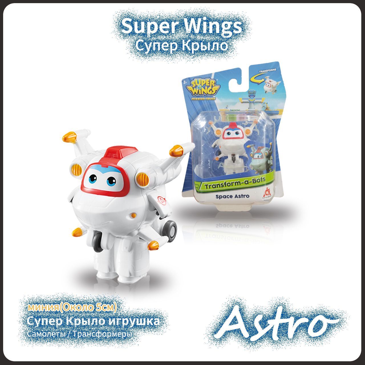 Super store wing astro