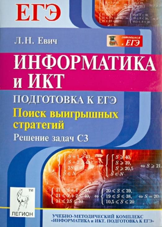 Егэ по информатике школа. Информатика и икт. информатика и икт егэ. егэ по информатике и икт. информатика егэ евич.