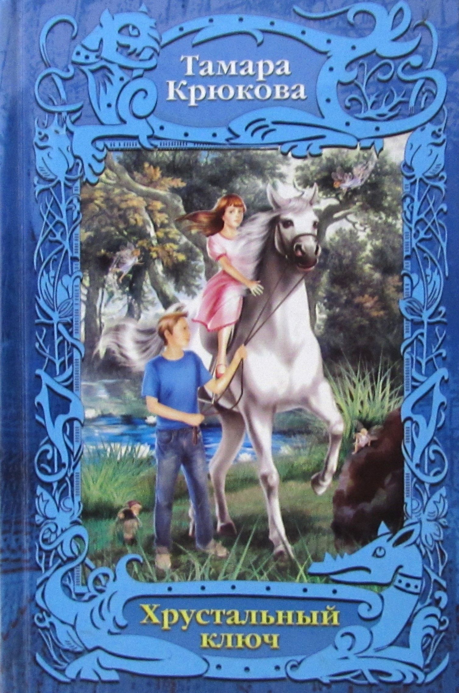 Ключ книга автор