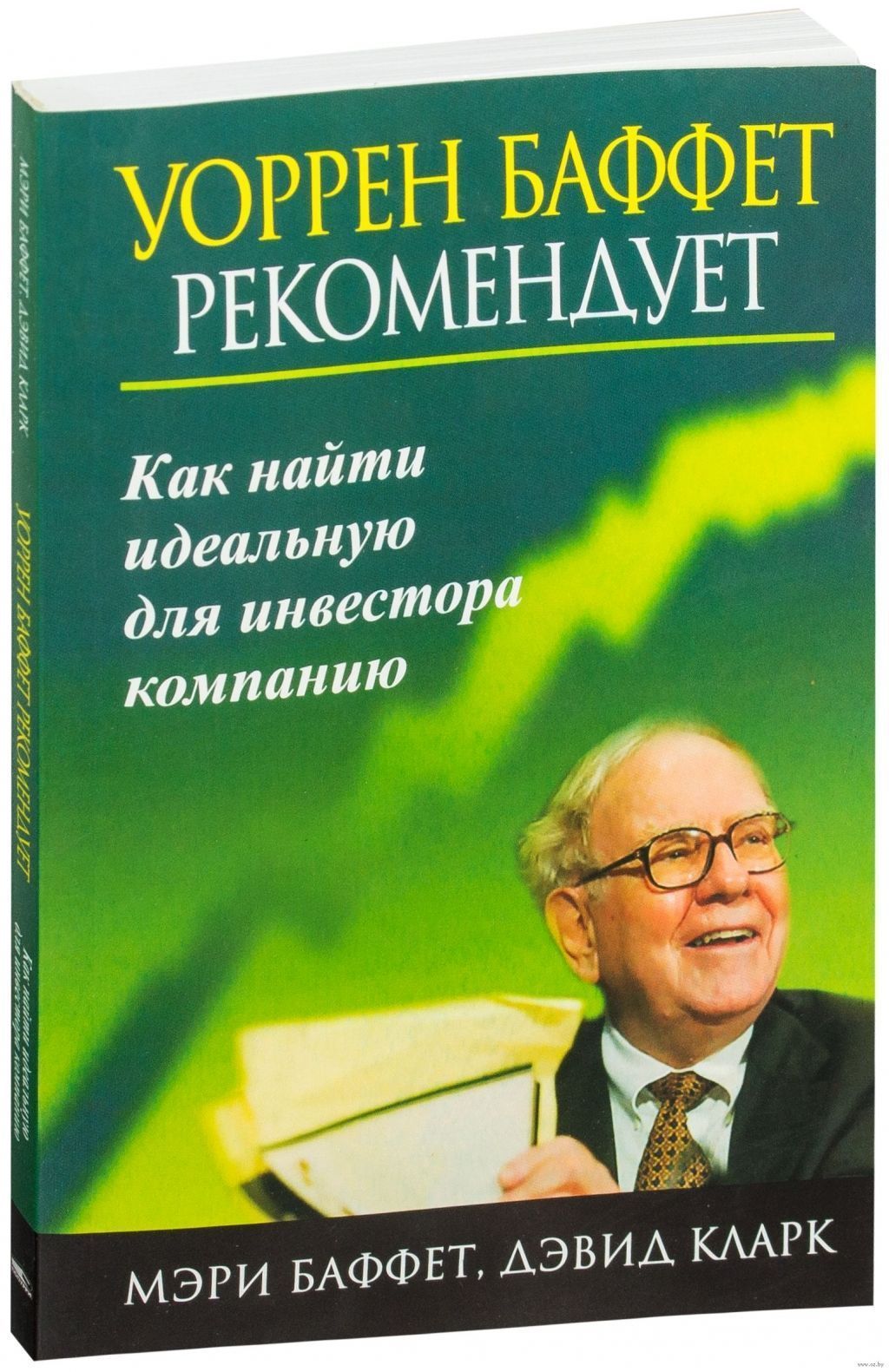 Уоррен баффет книги