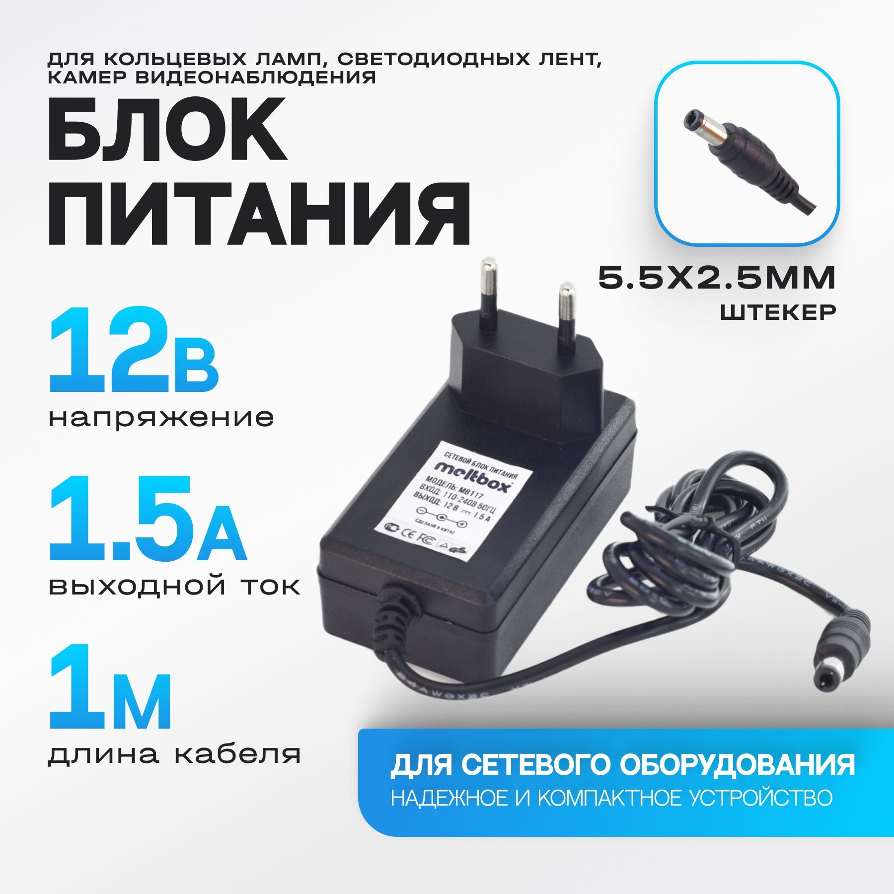 Блокпитания(сетевойадаптер)длясинтезаторовYamaha12v1.5aразъём5.5x2.5mm