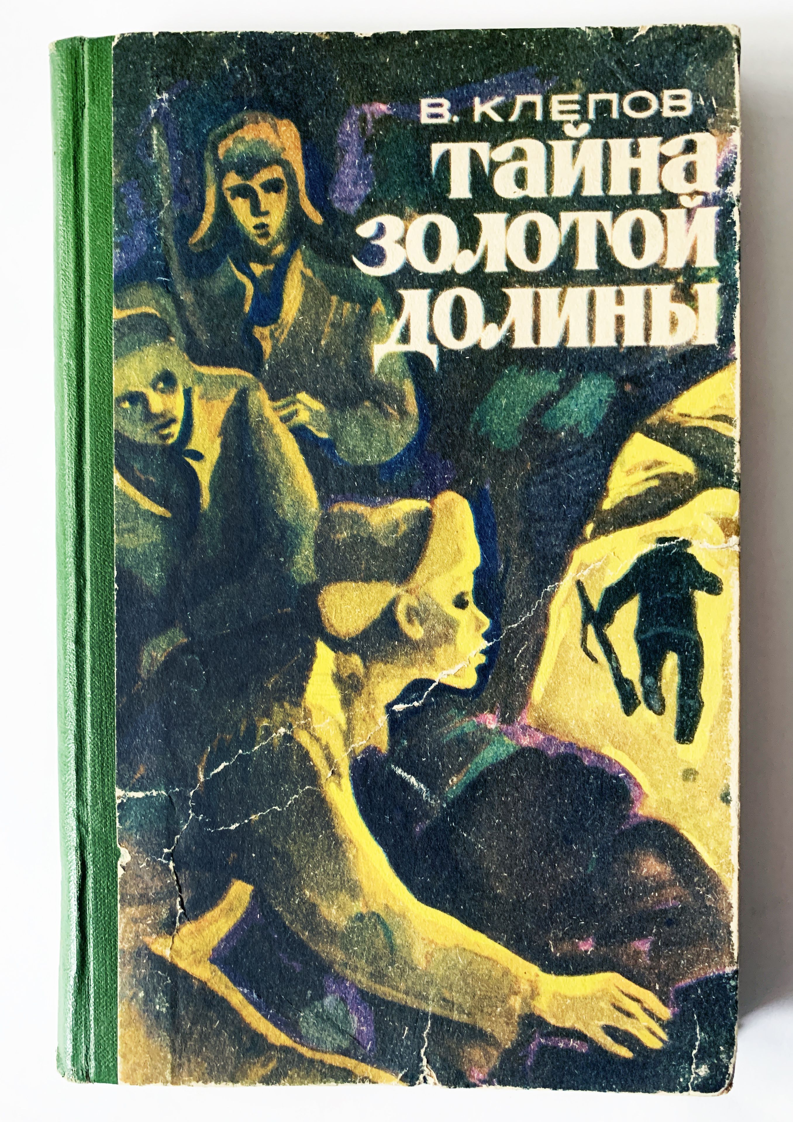 Читать золотую долину. Читать золотую долину