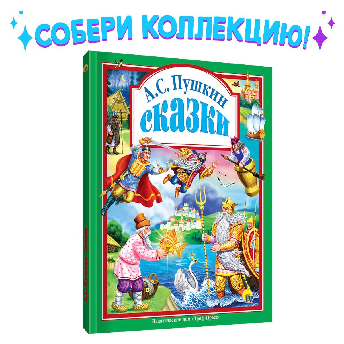 Любимые сказки. А.С. ПУШКИН СКАЗКИ , 96 стр. | Пушкин Александр Сергеевич -  купить с доставкой по выгодным ценам в интернет-магазине OZON (618774841)