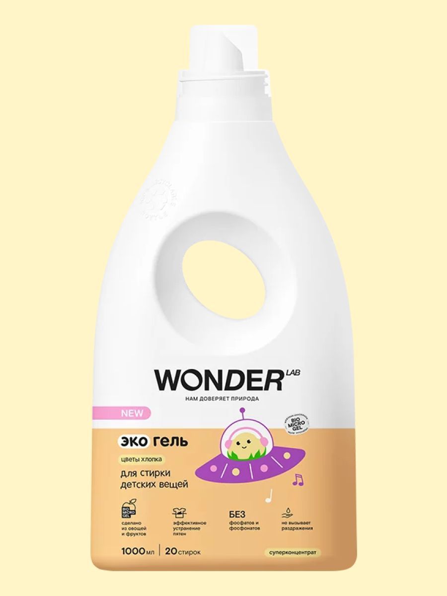 Wonder lab эко гель для стирки