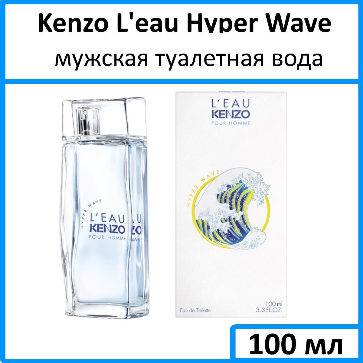 Kenzo hyper homme. Kenzo Hyper Wave pour homme. Кензо ХАЙПЕР Вейв женские.