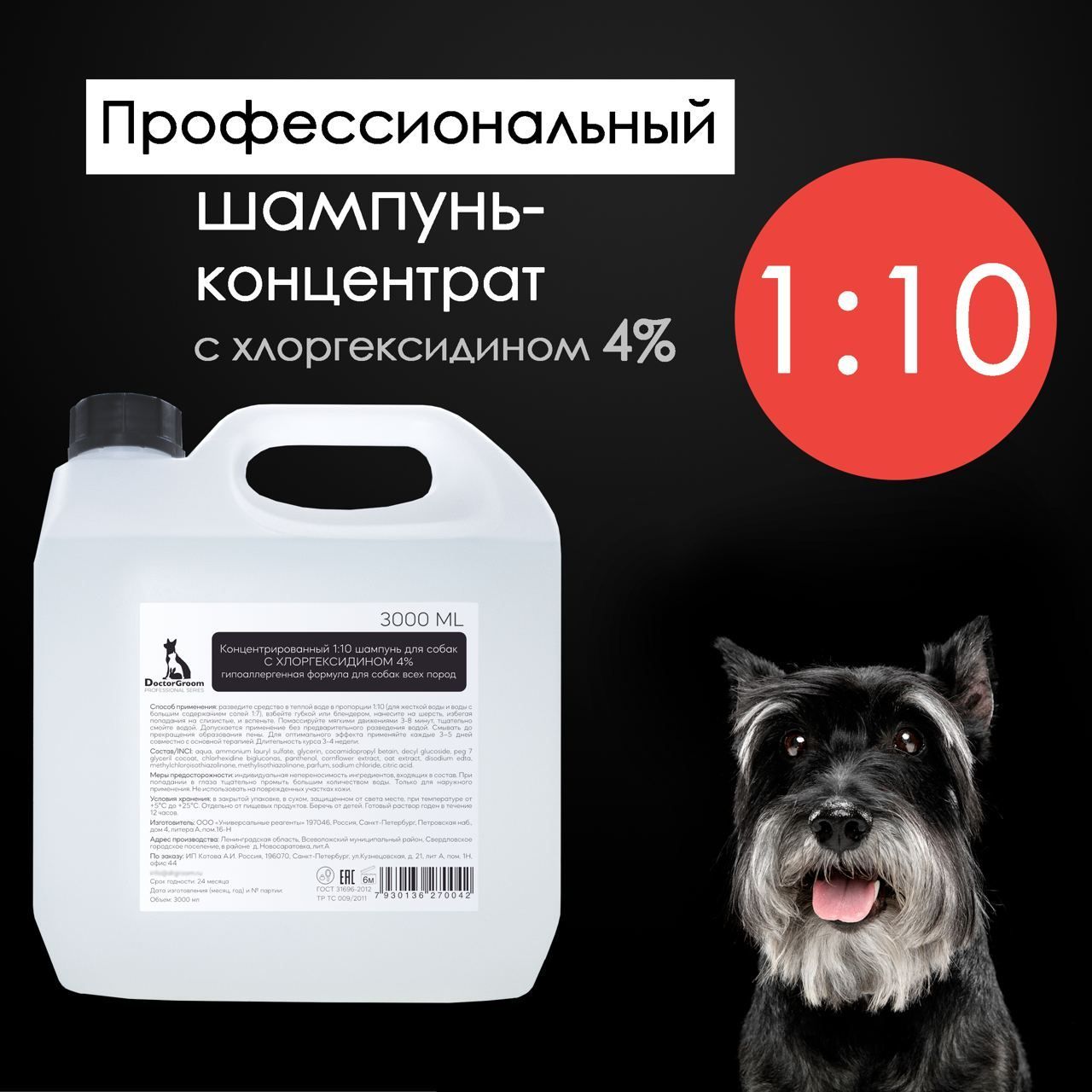 Шампунь для собак Doctor Groom 1:10 антибактериальный, противомикробный,  гипоаллергенный, универсальный, очищающий. Для всех пород и типов шерсти,  от запаха псины. Защита шерсти и кожи 3л - купить с доставкой по выгодным  ценам