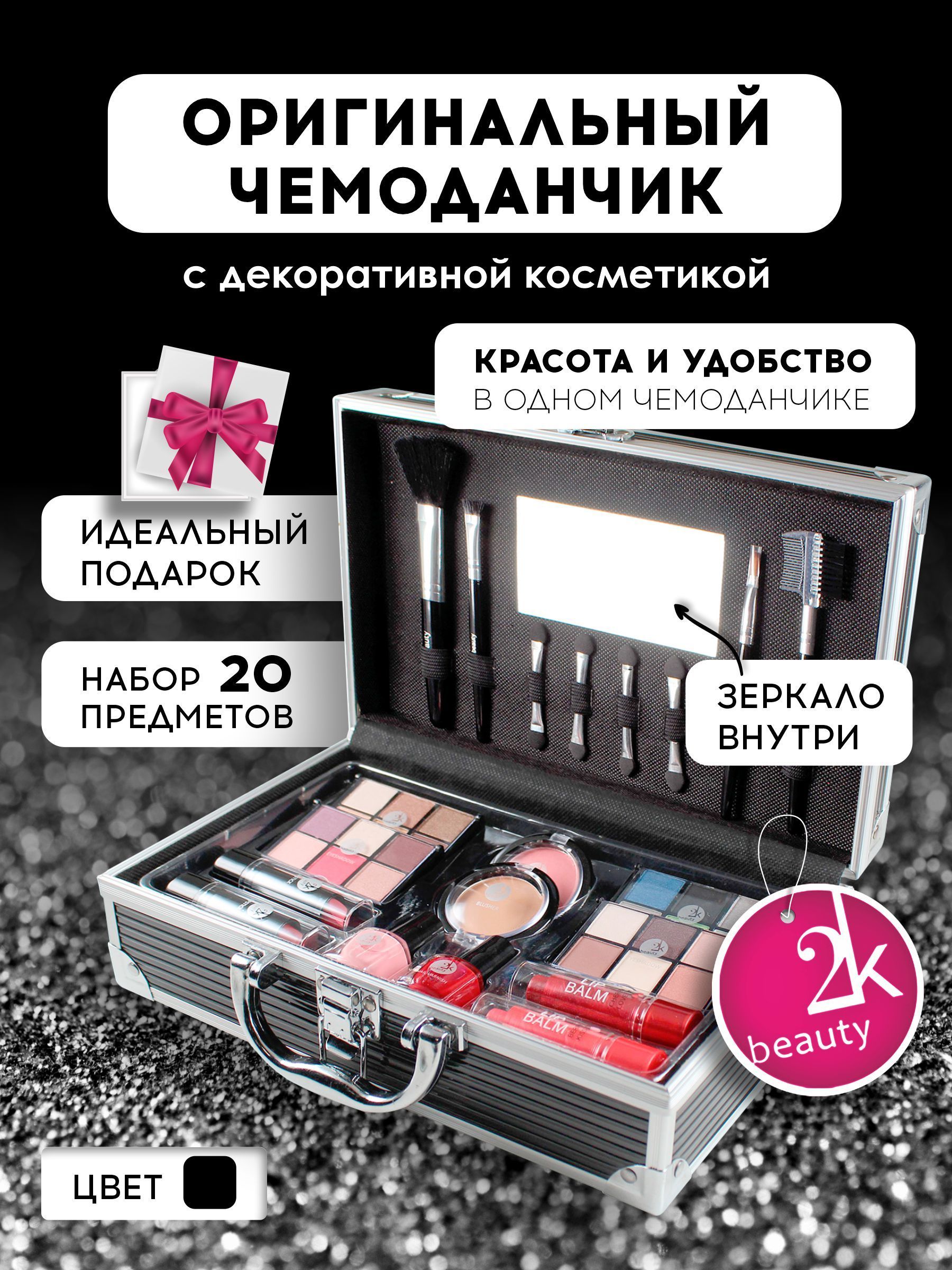 Подарочный косметический набор 2K Beauty / Cостав набора: палетки теней для век, румяна, помада, лак для ногтей / Бьюти бокс №19 (Barcelona Black)