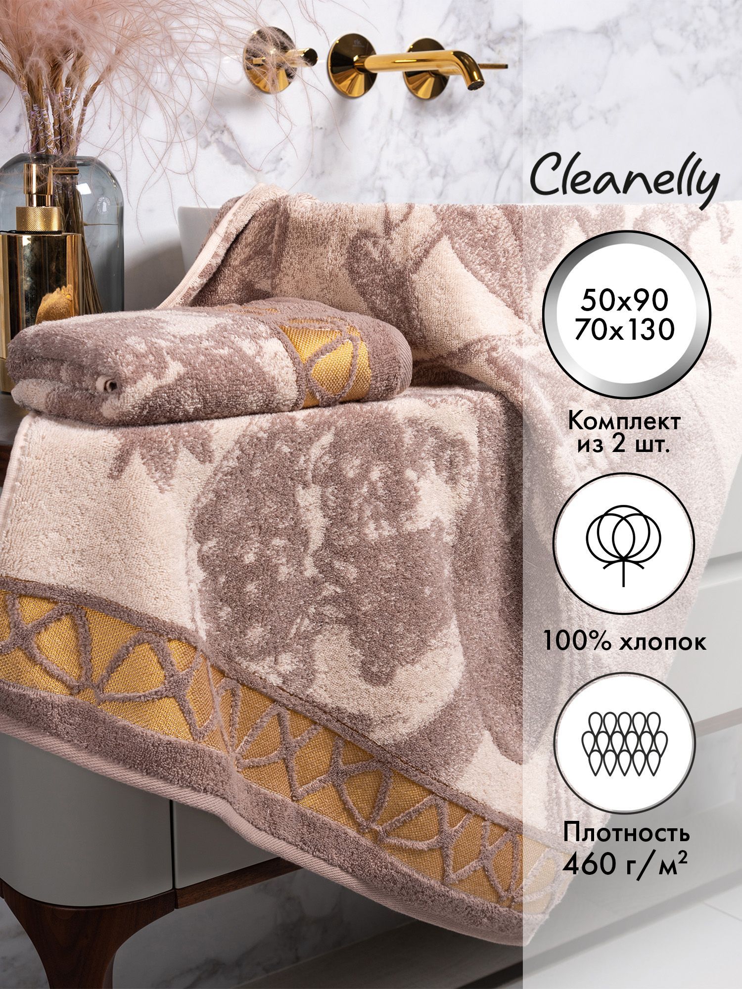 Cleanelly Набор банных полотенец  Melograno, Хлопок, 50x90, 70x130 см, разноцветный, 2 шт.