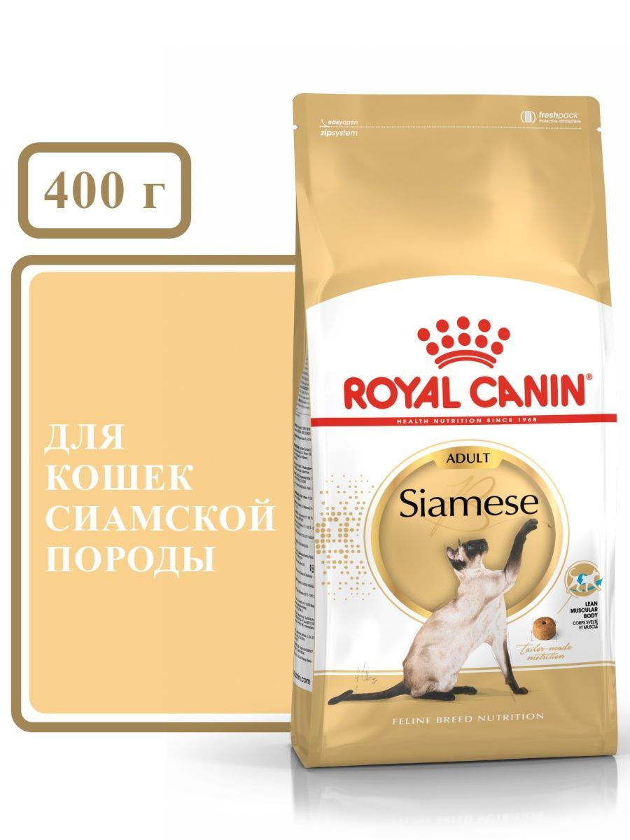 Роял Канин для сиамских кошек. Корм Royal Canin Siamese, 2 кг. Siamese Cat Azuki. Siamese Cat PLUSHCHEAP sell - off77.