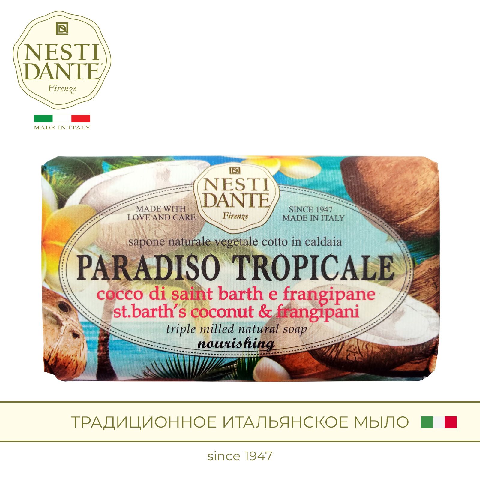 NESTI DANTE Мыло St. Barth's Coconut & Frangipani / Кокос и