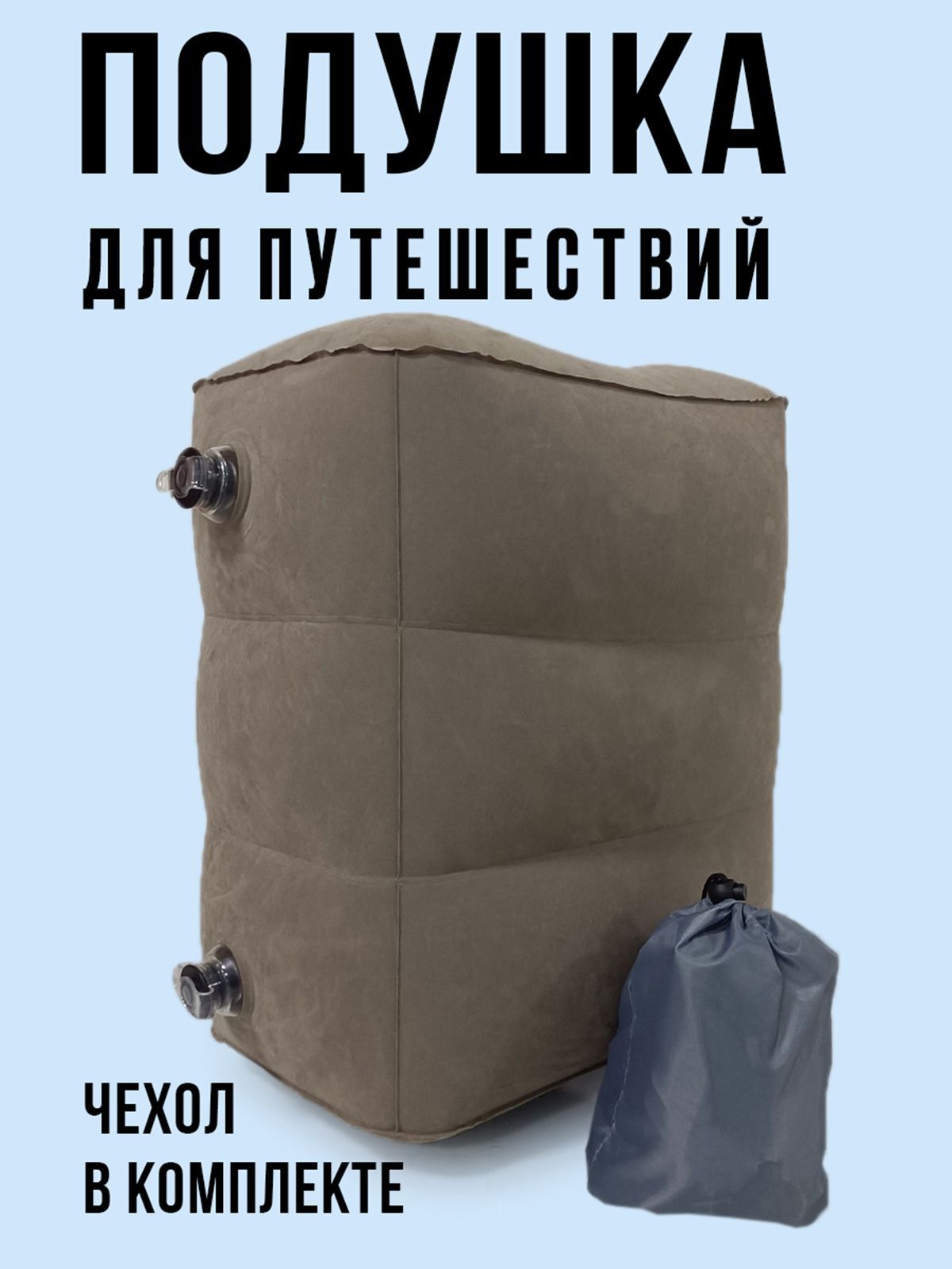 Надувная Подушка Большая – купить в интернет-магазине OZON по низкой цене