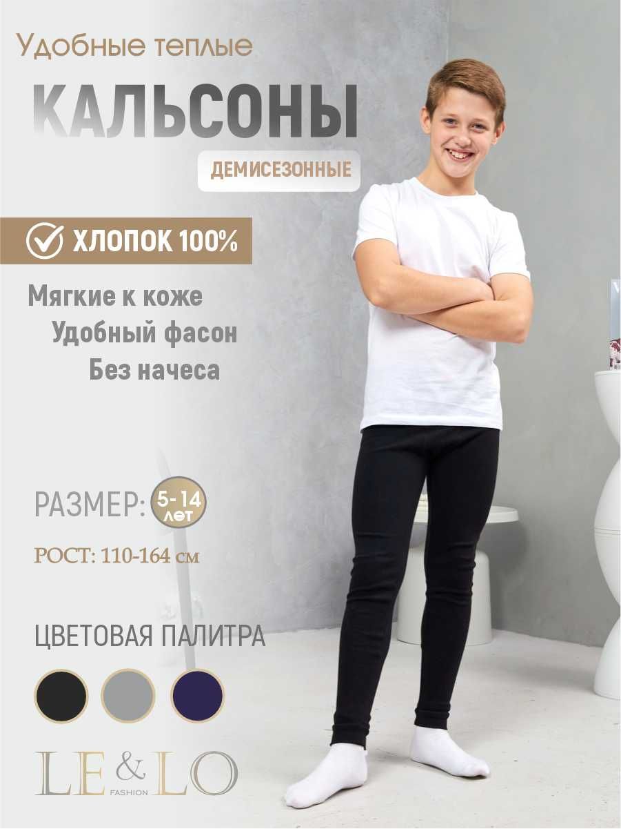 Кальсоны LE&LO...