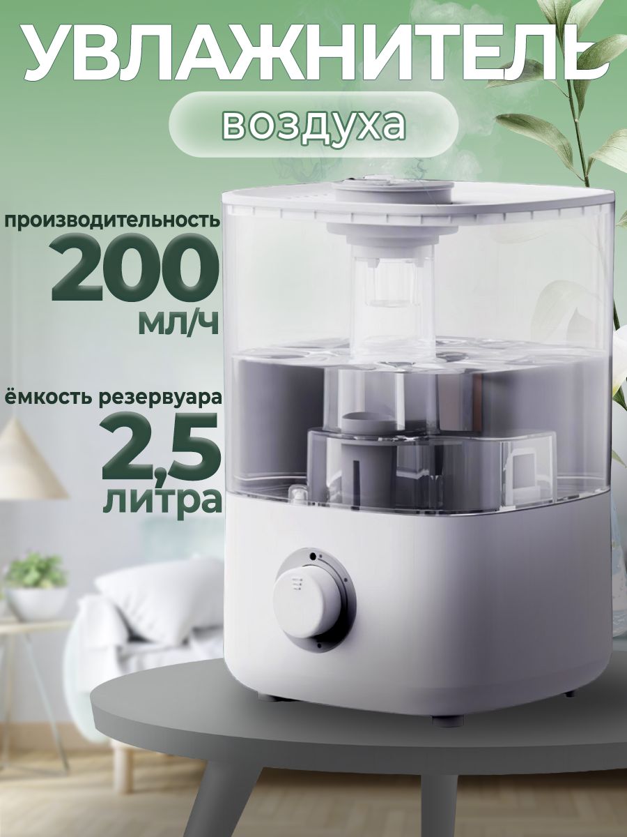 Увлажнитель воздуха Lydsto Humidifier F100 для дома ультразвуковой, 2.5 л,  настольный / автоматический воздухоочиститель с таймером и увлажнением,  портативный / климатический ионизатор воздуха, белый - купить с доставкой  по выгодным ценам в интернет ...