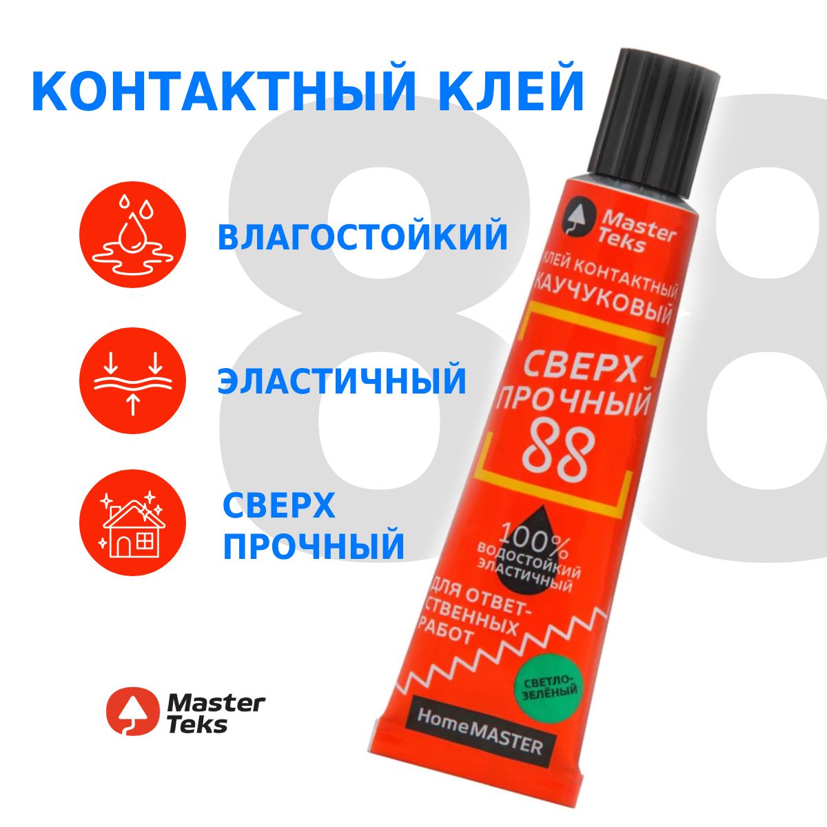 Контактныйклей88каучуковыйMasterTeksHM,40мл,влагостойкий,особопрочный,светло-зеленый