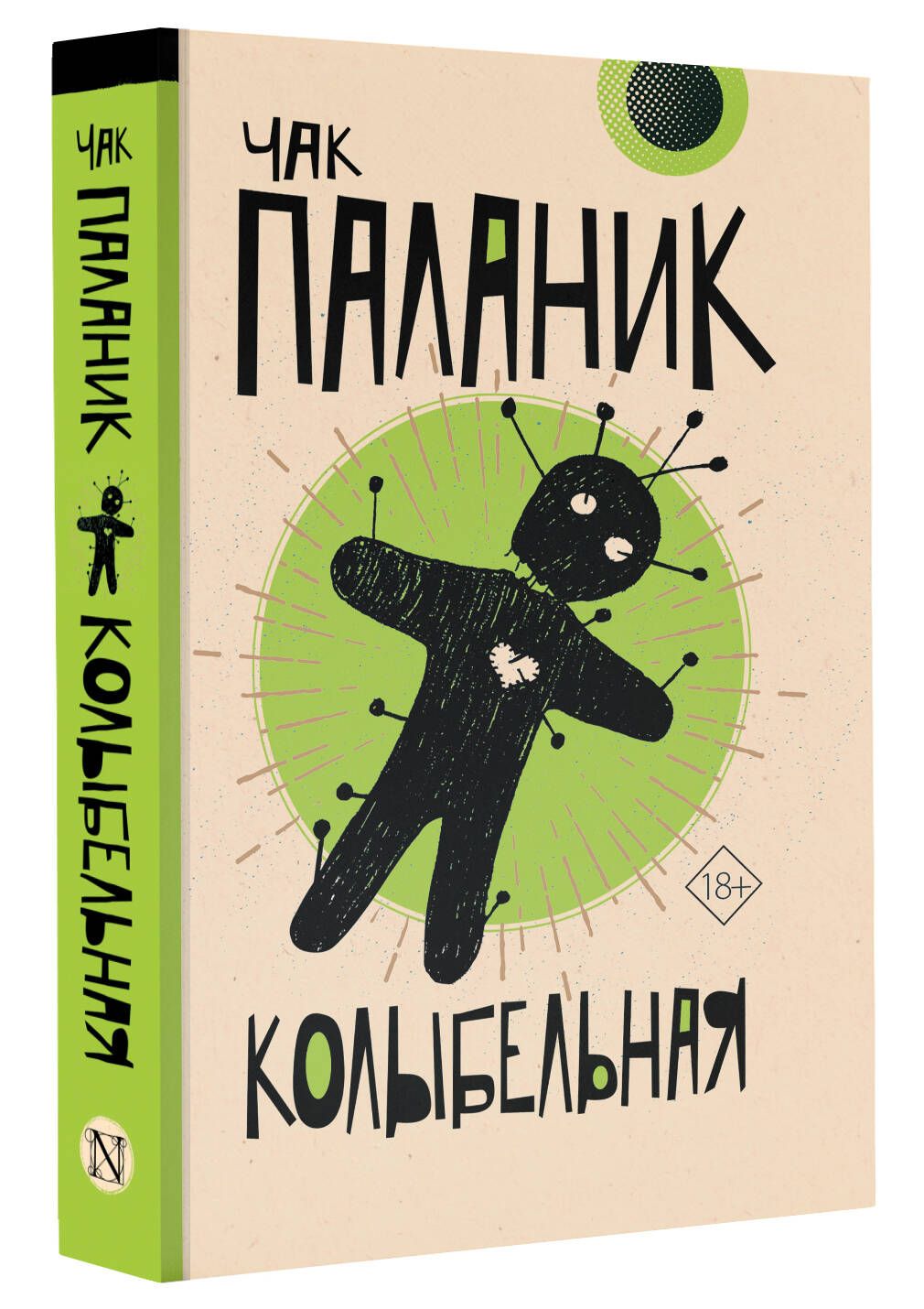 Колыбельная | Паланик Чак - купить с доставкой по выгодным ценам в  интернет-магазине OZON (723910243)