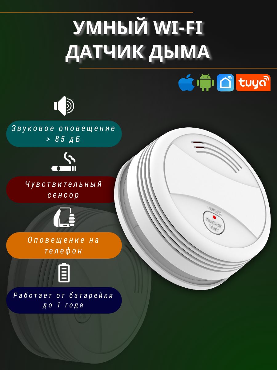 Пожарная сигнализация tuya на батарейках умный датчик с wifi, автономный  сигнализатор дыма - купить с доставкой по выгодным ценам в  интернет-магазине OZON (1317633729)