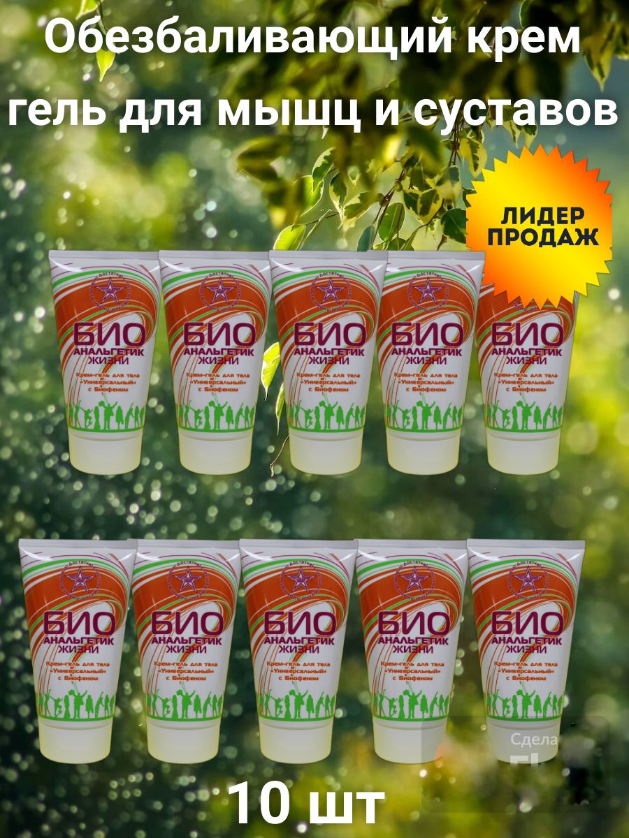 Биофен Крем Гель Где Купить