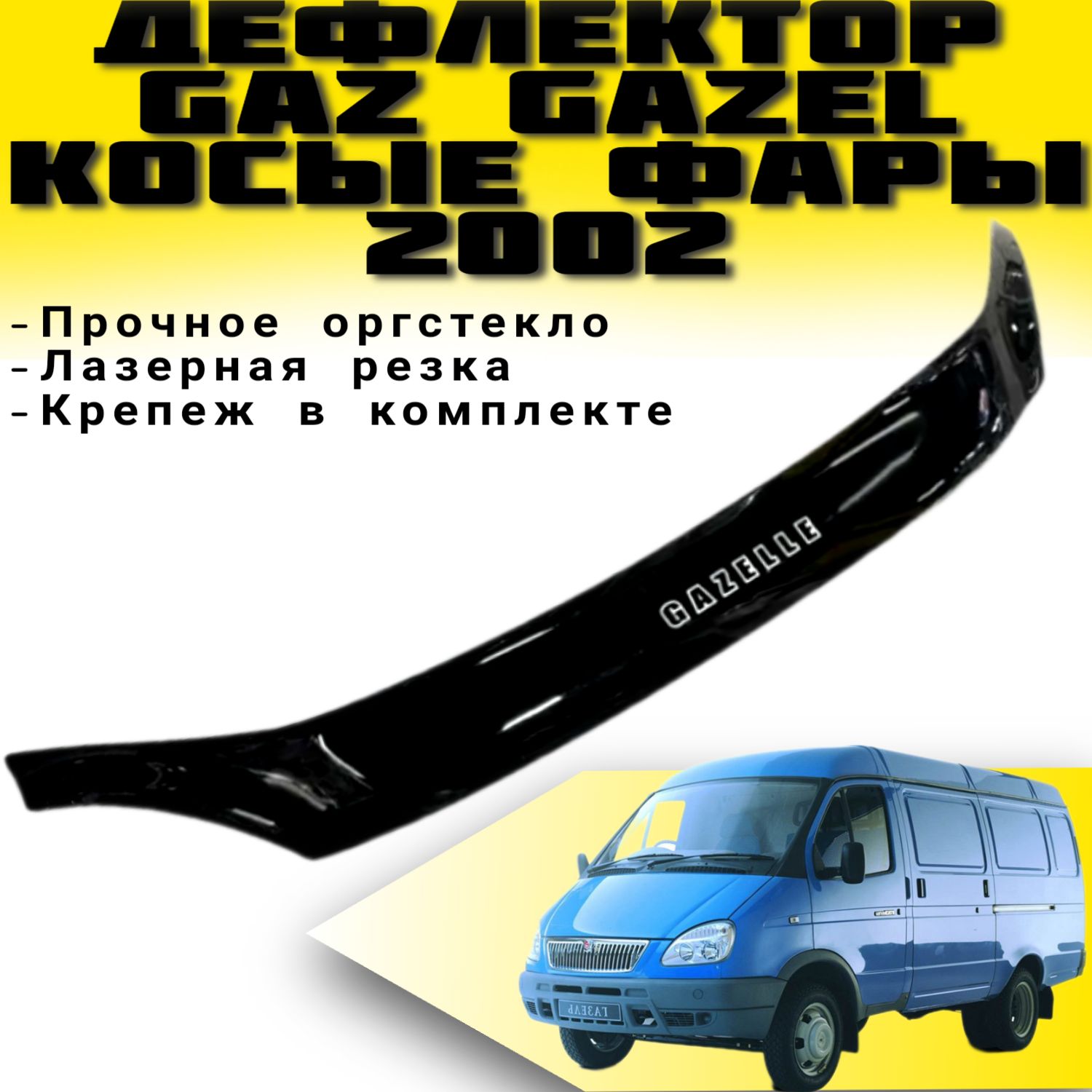 Газелист52 - Автозапчасти ГАЗ, Газель интернет магазин