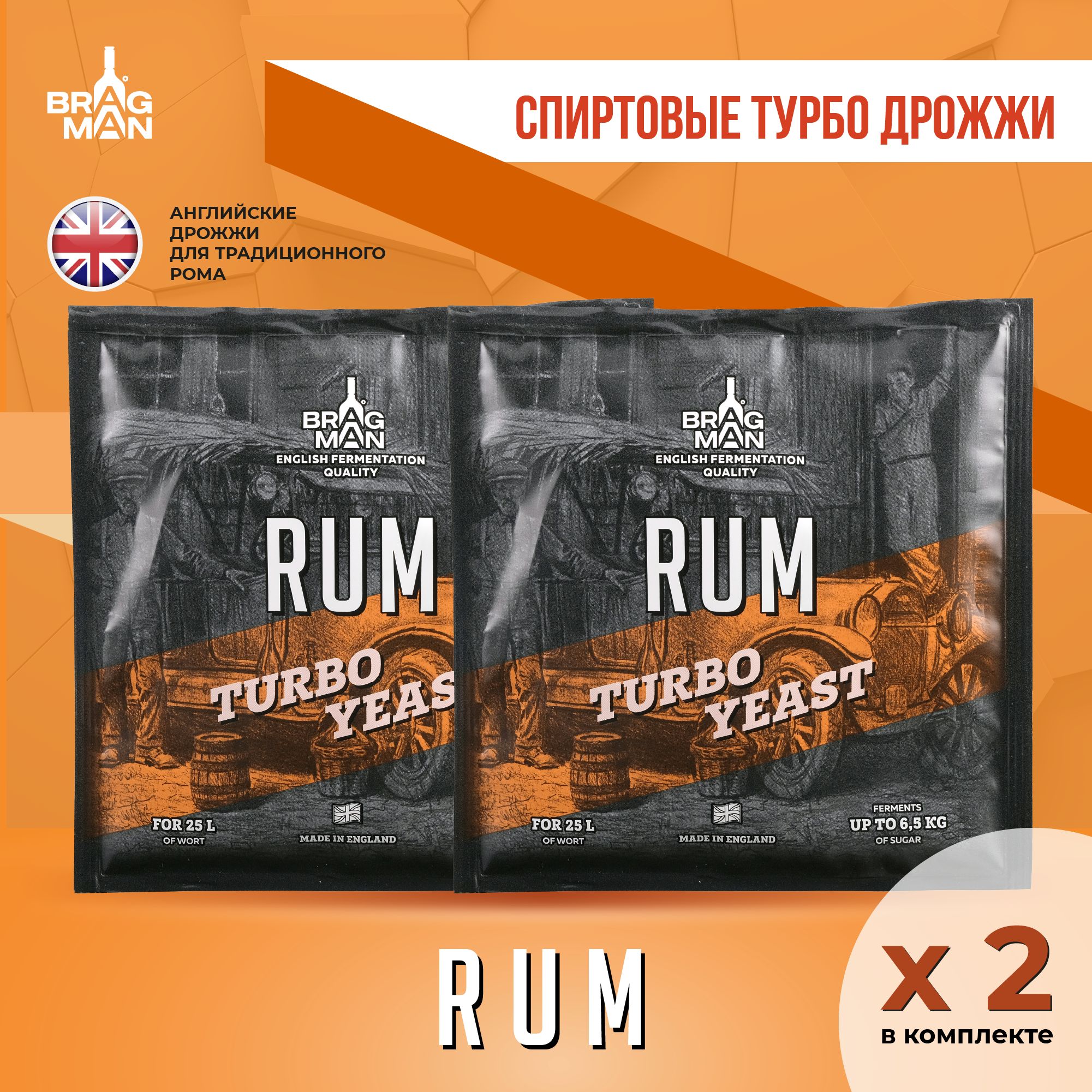 Дрожжи спиртовые турбо Bragman Rum Turbo, 2 х 72 г для рома (Брагман Ром, 2 штуки в комплекте)