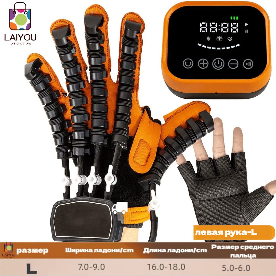 Перчатки робота для реабилитации после инсульта с гемиплегией, 9 режимов интенсивности и 3 режима тренировки,левая рука L, оранжевый