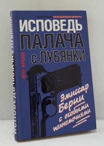 Исповедь палача. Исповедь палача Розенбаум. Эпоха 2011 Исповедь палача.