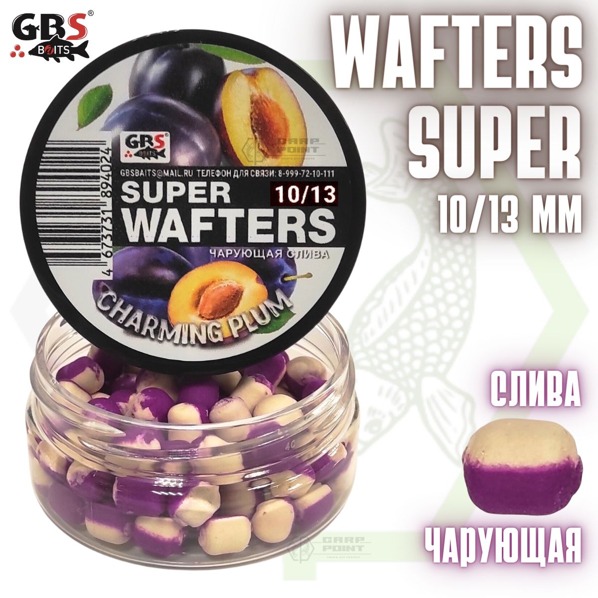 Вафтерсы GBS SUPER WAFTERS Charming Plum 10/13мм / Бойлы нейтральной плавучести Чарующая Слива