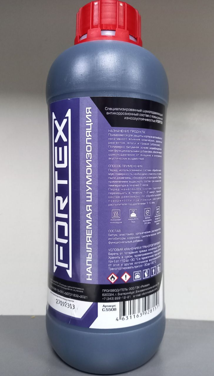 C5501 напыляемая шумоизоляция. Fortex шумоизоляция. Fortex шумоизоляция. Fortex шумоизоляция. Fortex шумоизоляция.