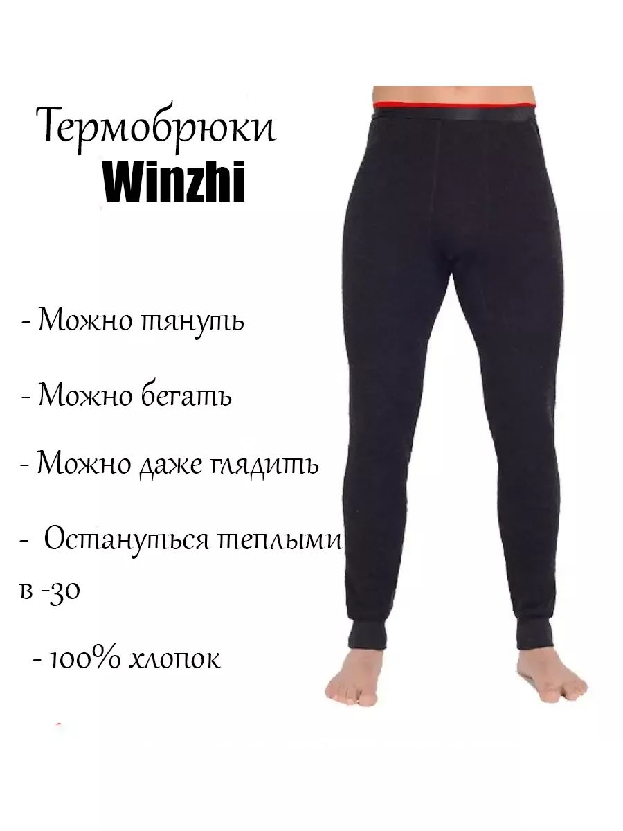 КальсоныWenzhiХолод