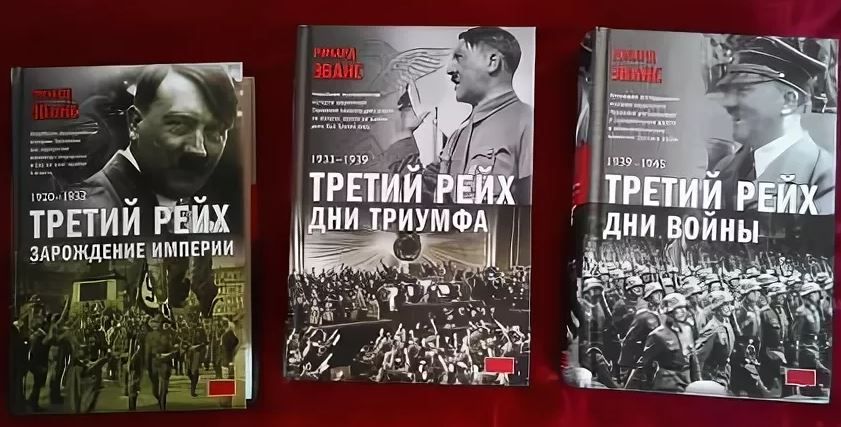 Ричард Эванс Третий Рейх Купить Книги