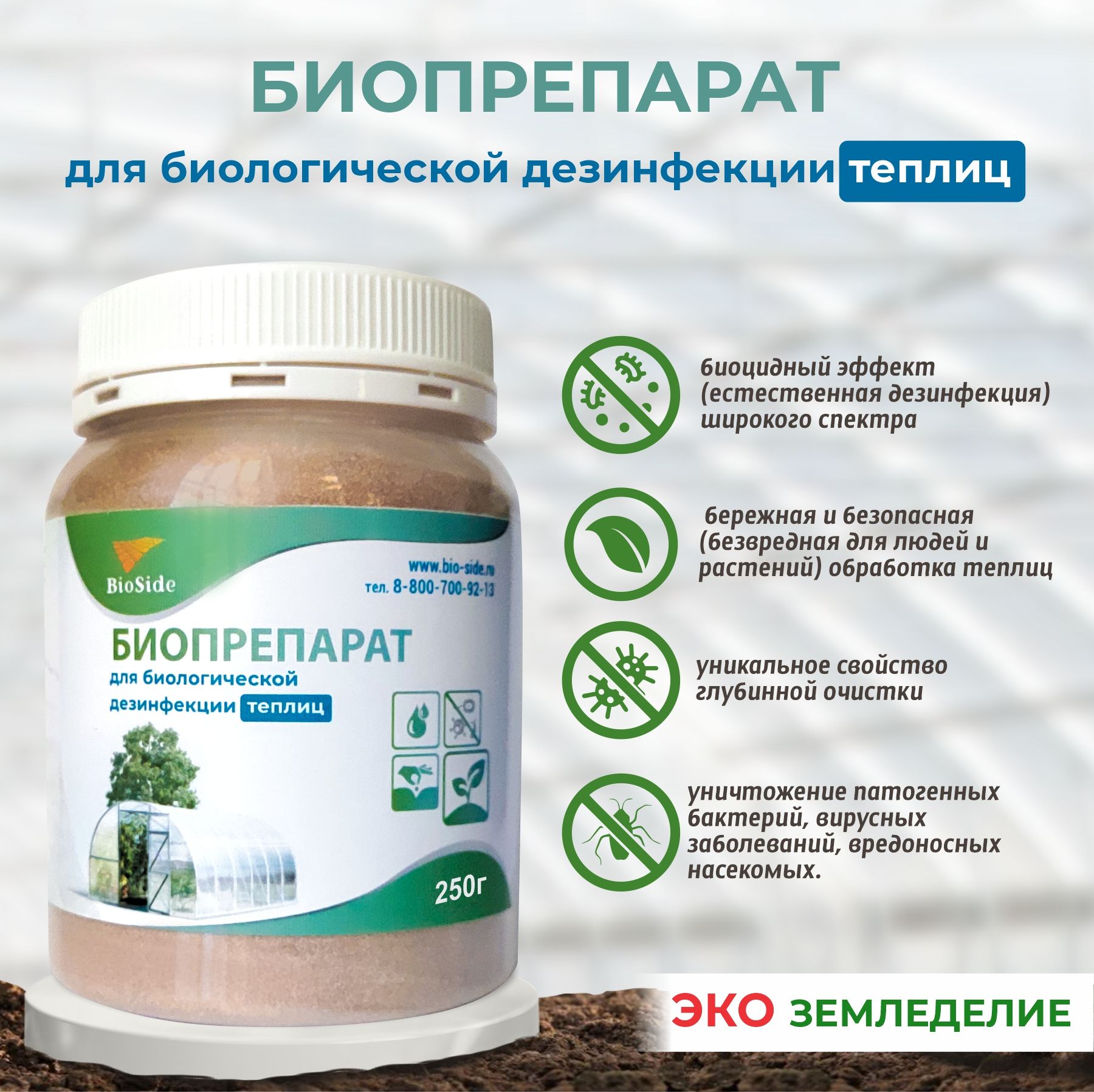 BioSideБиофунгицид,330мл