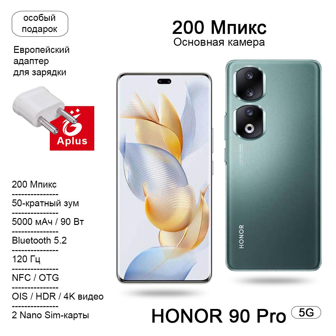 Honor Смартфон 90 Pro Изображение 200 Мп + экран для защиты глаз + зарядка  90 Вт 16/512 ГБ, зеленый