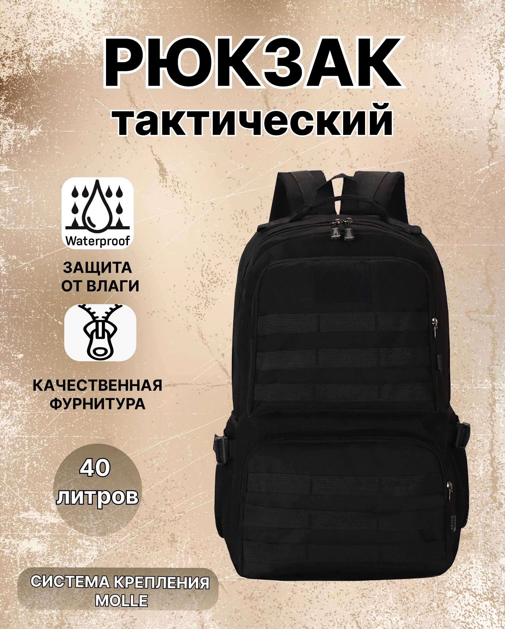 Рюкзактактический40Лмужской/черныйрюкзак/армейский,туристический,длягор