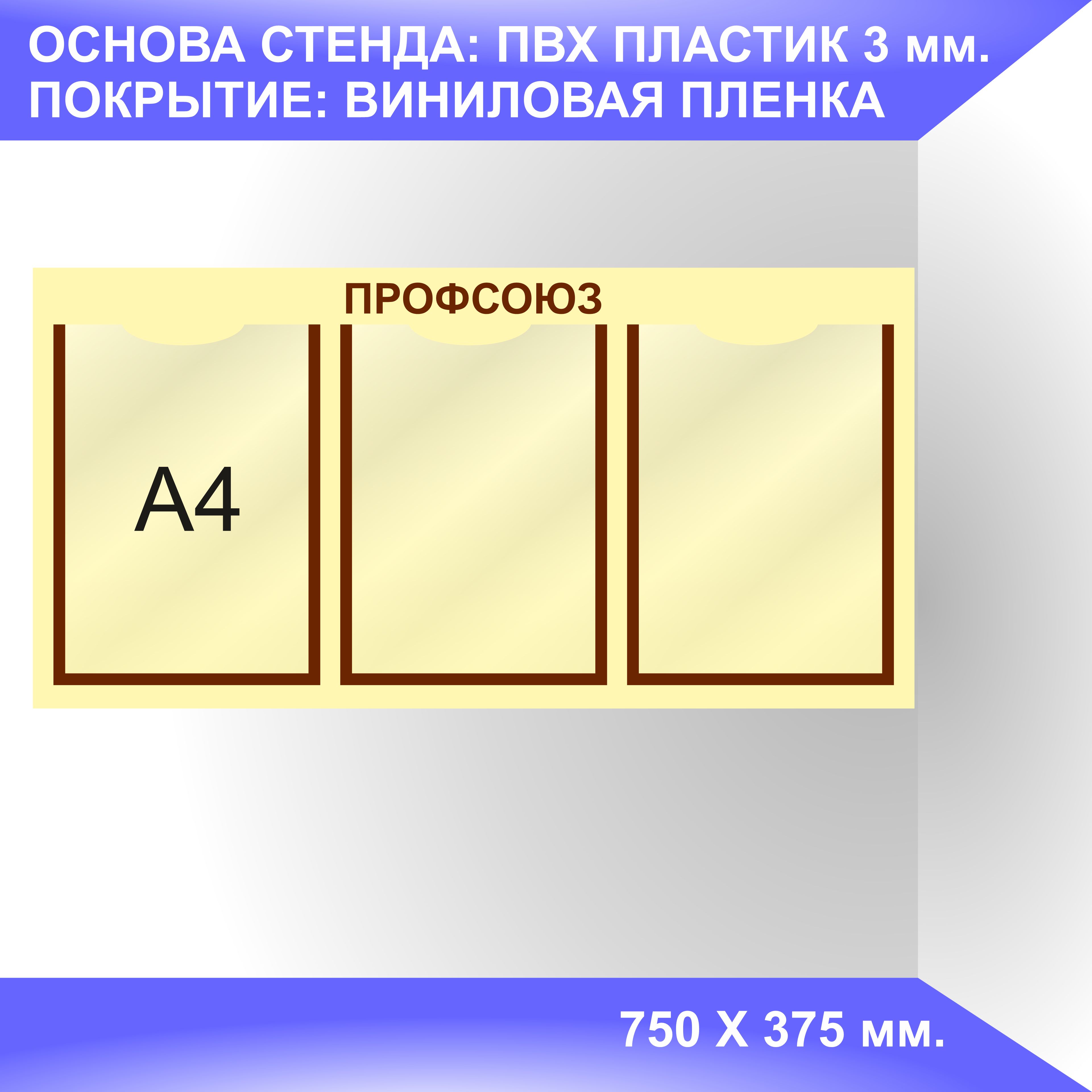 Надпись профсоюзный уголок на стенд для печати