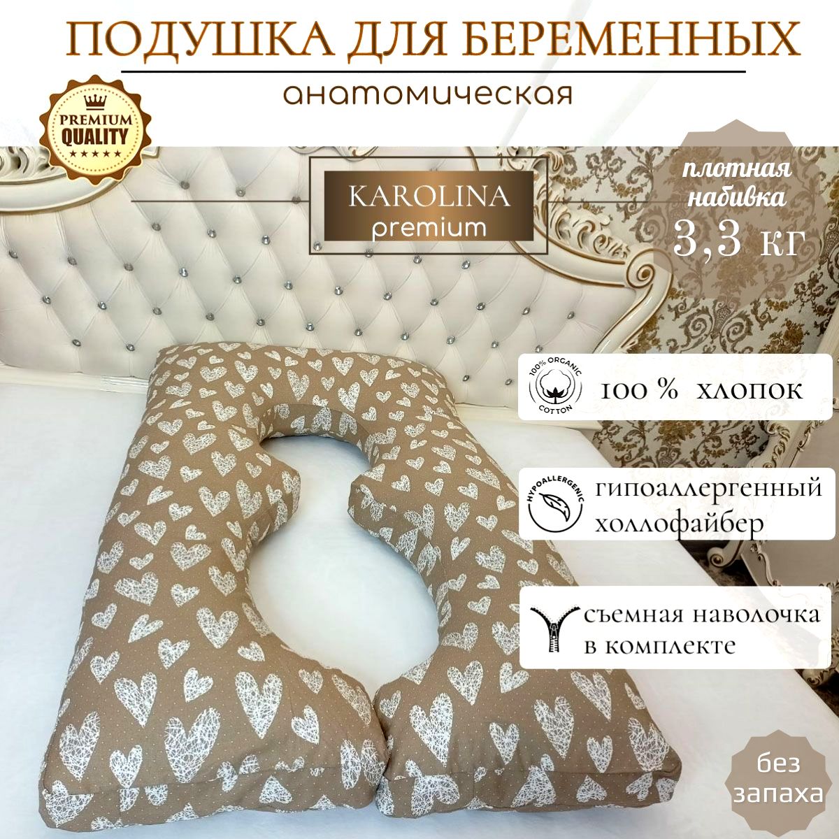 Семейные Мечты Подушка для беременных и кормящих , 35x140 - купить с  доставкой по выгодным ценам в интернет-магазине OZON (1230987014)