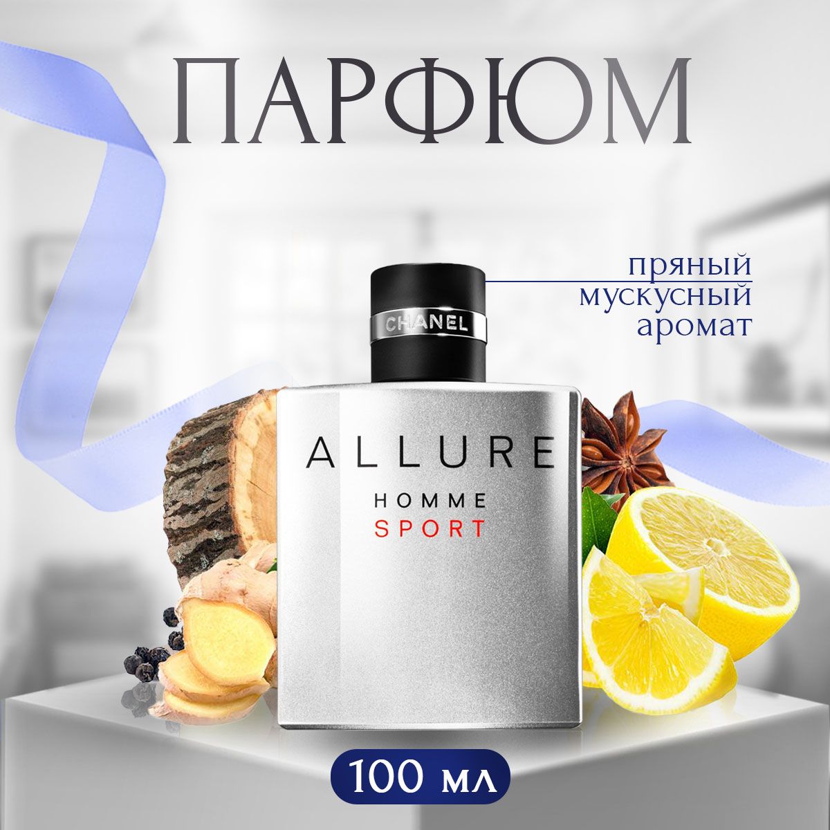 Шанель духи мужские Allure Homme Sport 100 мл