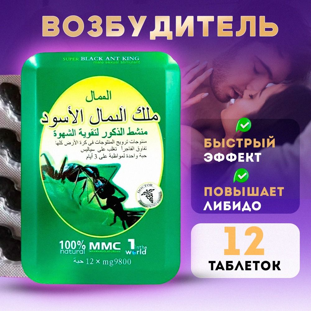 Slim market. Черный муравей витамины. Королевский черный муравей "Black Ant King" 10 таб. Виагра таблетки аналоги.