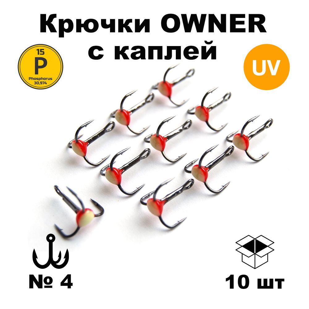 Набортройников№4(OWNER)скаплейультрафиолетифосфор10штTROW4RW