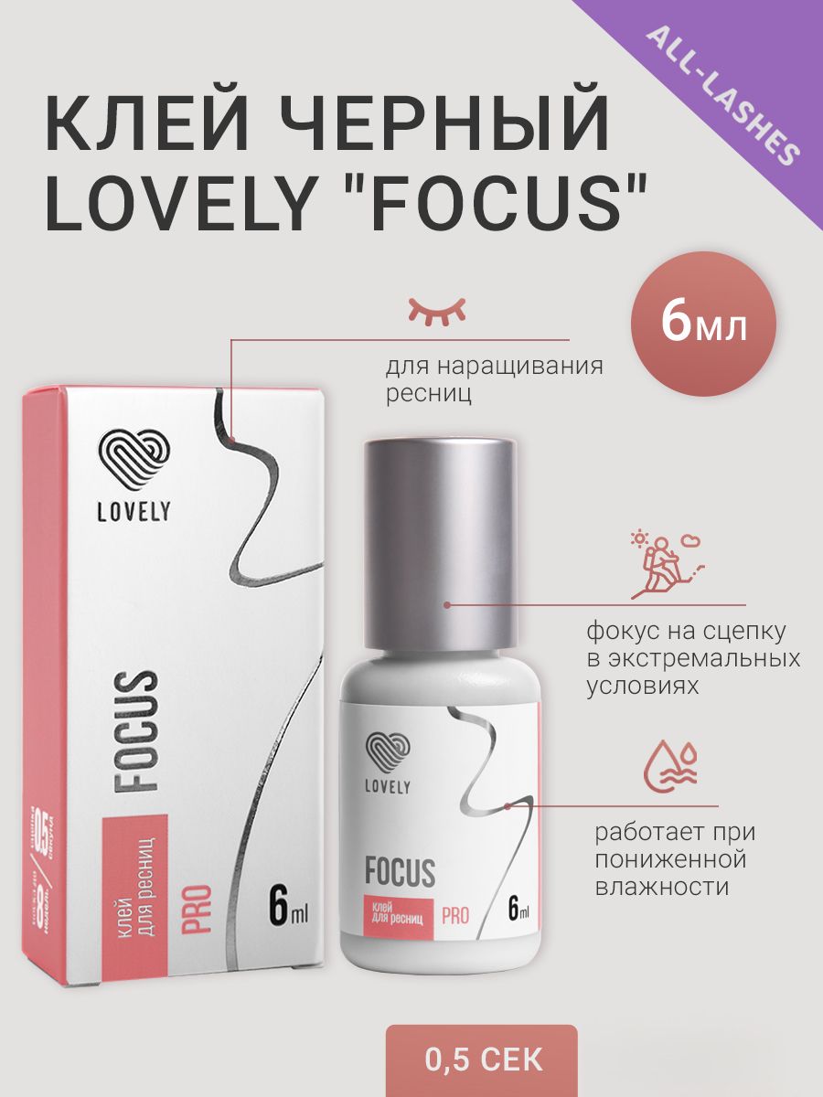 Lovely Клей для наращивания ресниц черный Лавли Фокус Focus, 6 мл