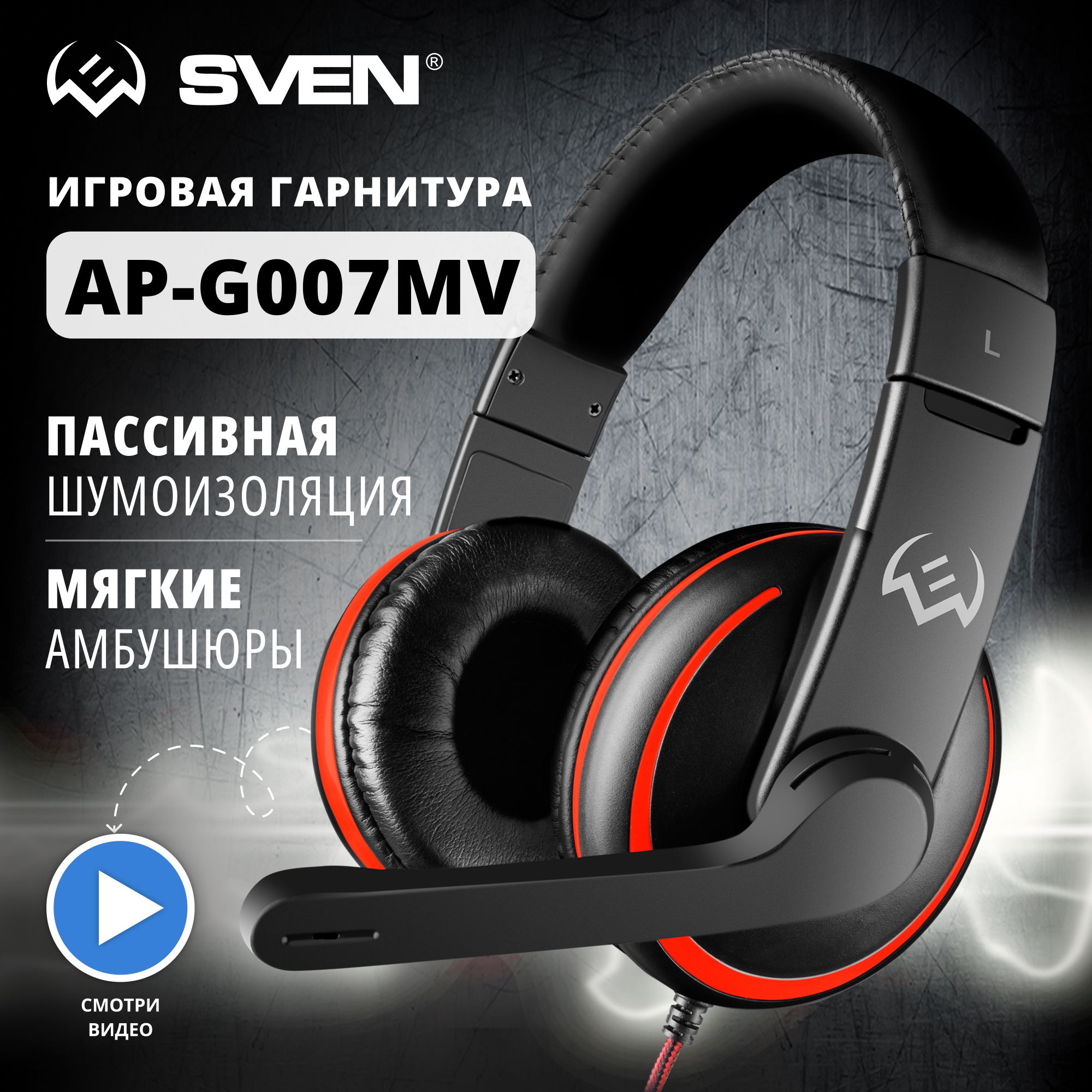 Наушники Полноразмерные Sven AP-G007MV - купить по доступным ценам в  интернет-магазине OZON (513808339)